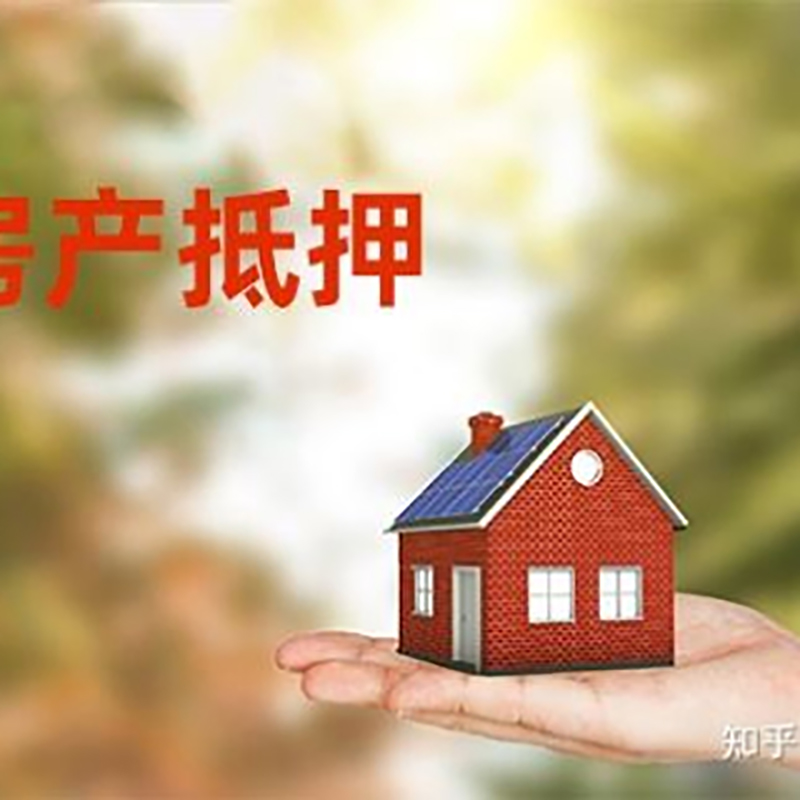 长岛重庆房产消费抵押贷款办理条件