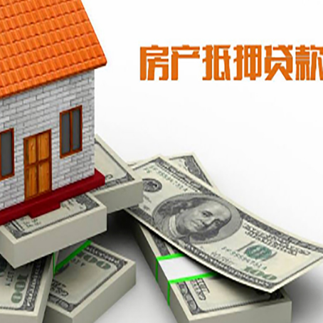 长岛房产抵押贷款怎么办理？