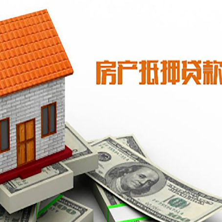 长岛房子有贷款怎么办理抵押贷款？