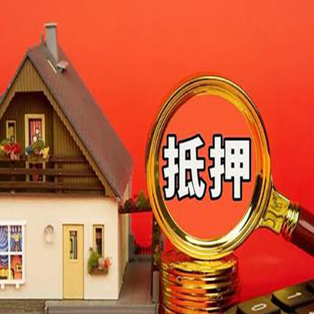 长岛房子抵押贷款买房的注意事项