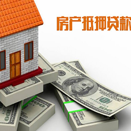 长岛房屋抵押贷款需要哪些手续和条件?