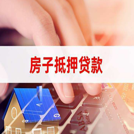 长岛房子抵押贷款利率高吗?